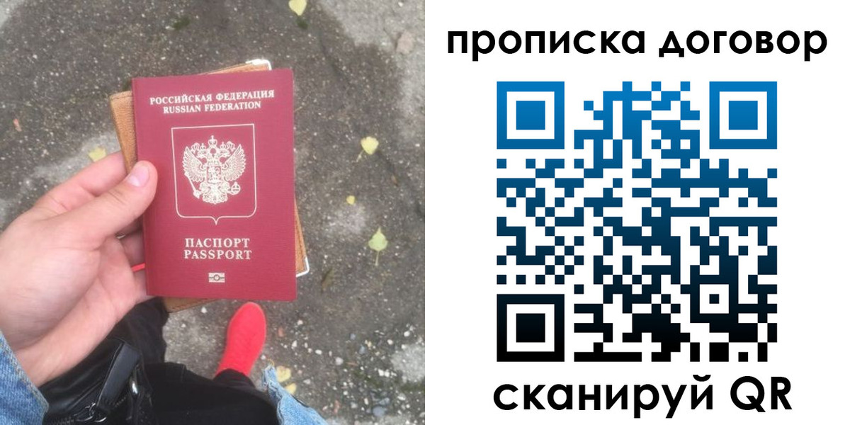 временная прописка в Заозёрном