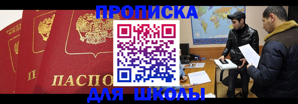 временная регистрация купить в Заозёрном